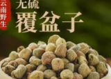 覆盆子的功效与作用