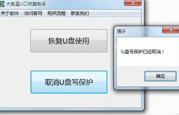 u盘被写保护是什么意思