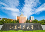 西华师范大学怎么样