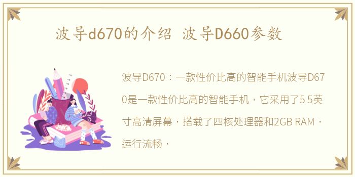 波导d670的介绍 波导D660参数