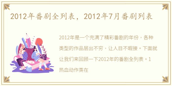 2012年番剧全列表，2012年7月番剧列表