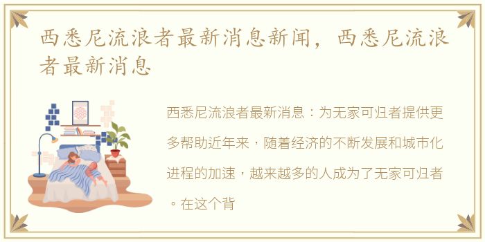 西悉尼流浪者最新消息新闻，西悉尼流浪者最新消息