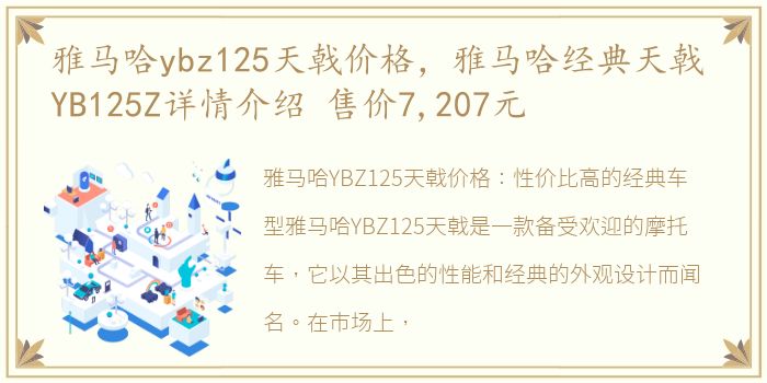 雅马哈ybz125天戟价格，雅马哈经典天戟 YB125Z详情介绍 售价7,207元