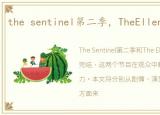 the sentinel第二季，TheEllenShow完结!