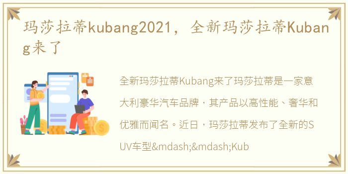 玛莎拉蒂kubang2021，全新玛莎拉蒂Kubang来了