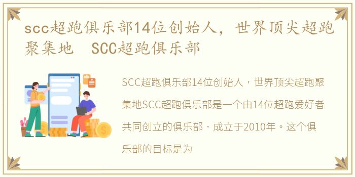 scc超跑俱乐部14位创始人，世界顶尖超跑聚集地 SCC超跑俱乐部