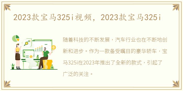 2023款宝马325i视频，2023款宝马325i