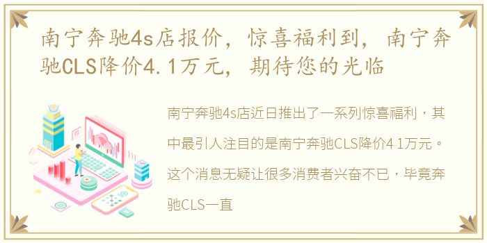 南宁奔驰4s店报价，惊喜福利到, 南宁奔驰CLS降价4.1万元, 期待您的光临