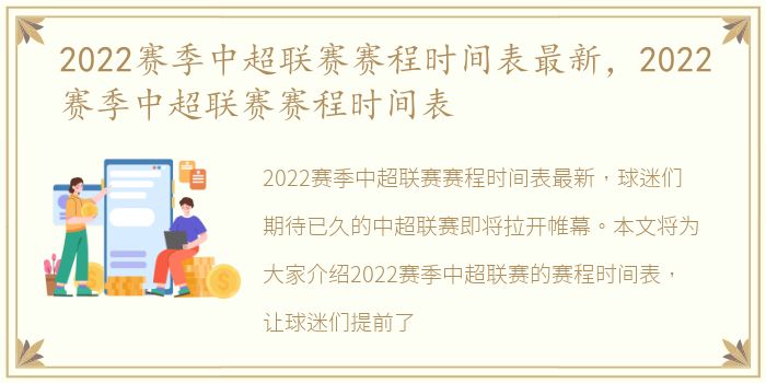 2022赛季中超联赛赛程时间表最新，2022赛季中超联赛赛程时间表