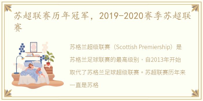 苏超联赛历年冠军，2019-2020赛季苏超联赛