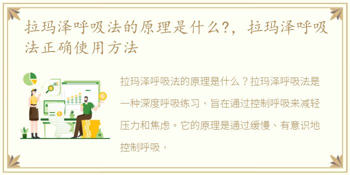 拉玛泽呼吸法的原理是什么?，拉玛泽呼吸法正确使用方法