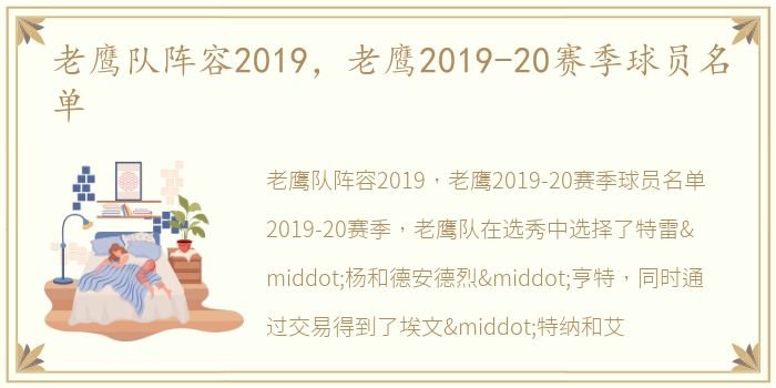 老鹰队阵容2019，老鹰2019-20赛季球员名单