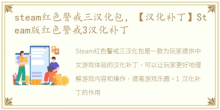 steam红色警戒三汉化包，【汉化补丁】Steam版红色警戒3汉化补丁