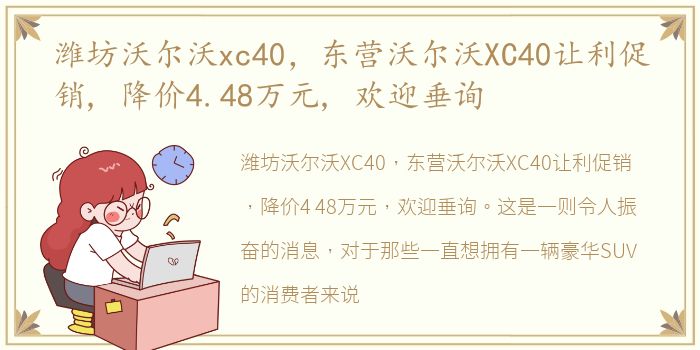 潍坊沃尔沃xc40，东营沃尔沃XC40让利促销, 降价4.48万元, 欢迎垂询