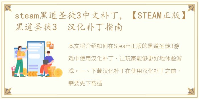 steam黑道圣徒3中文补丁，【STEAM正版】黑道圣徒3 汉化补丁指南