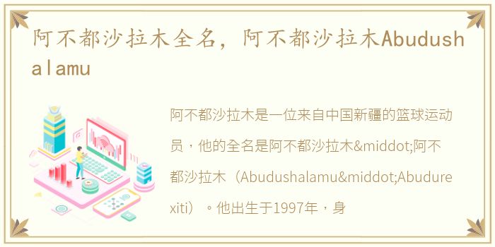 阿不都沙拉木全名，阿不都沙拉木Abudushalamu