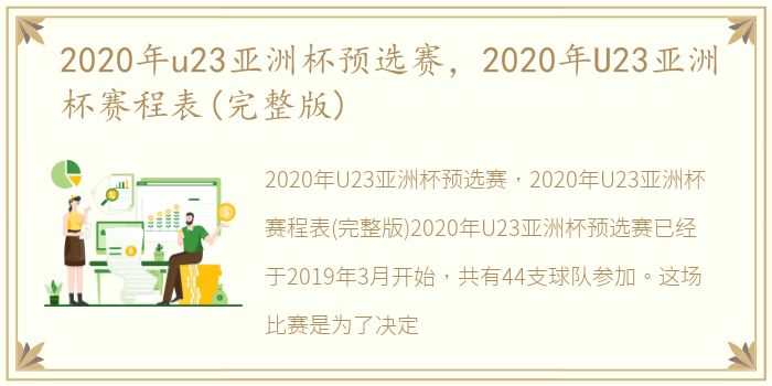 2020年u23亚洲杯预选赛，2020年U23亚洲杯赛程表(完整版)