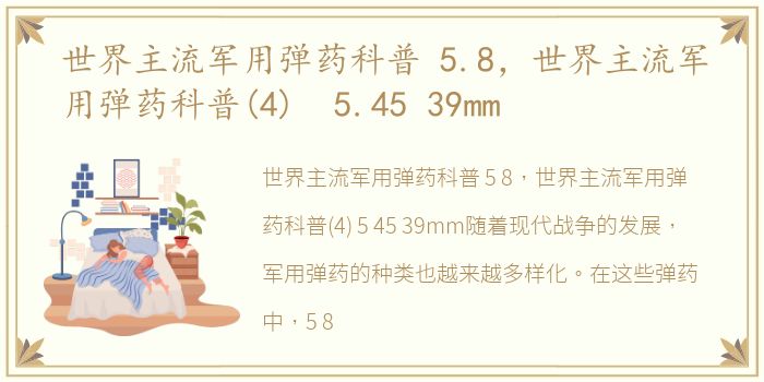 世界主流军用弹药科普 5.8，世界主流军用弹药科普(4) 5.45 39mm