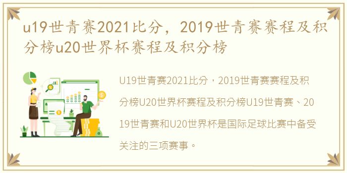 u19世青赛2021比分，2019世青赛赛程及积分榜u20世界杯赛程及积分榜