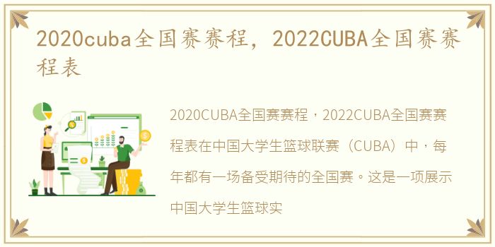 2020cuba全国赛赛程，2022CUBA全国赛赛程表