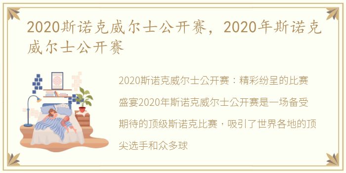 2020斯诺克威尔士公开赛，2020年斯诺克威尔士公开赛