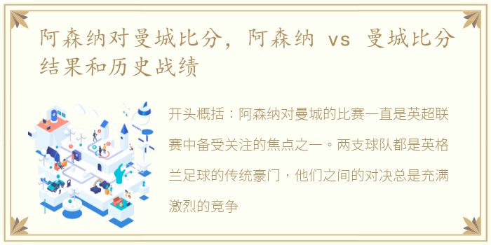 阿森纳对曼城比分，阿森纳 vs 曼城比分结果和历史战绩