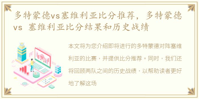 多特蒙德vs塞维利亚比分推荐，多特蒙德 vs 塞维利亚比分结果和历史战绩