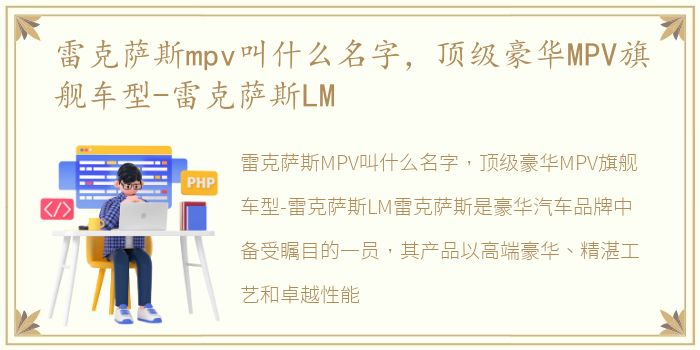 雷克萨斯mpv叫什么名字，顶级豪华MPV旗舰车型-雷克萨斯LM