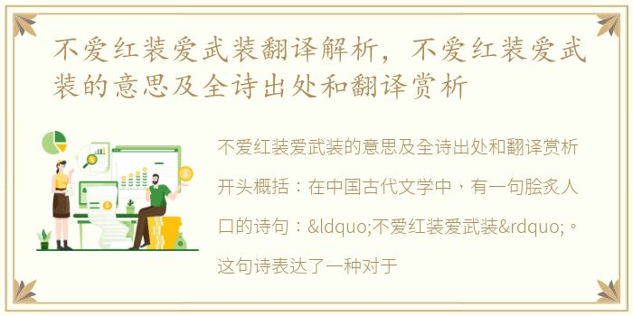 不爱红装爱武装翻译解析，不爱红装爱武装的意思及全诗出处和翻译赏析