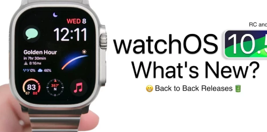 Apple最近推出了watchOS10.5的最新版本特别是候选发布版本RC和RC2